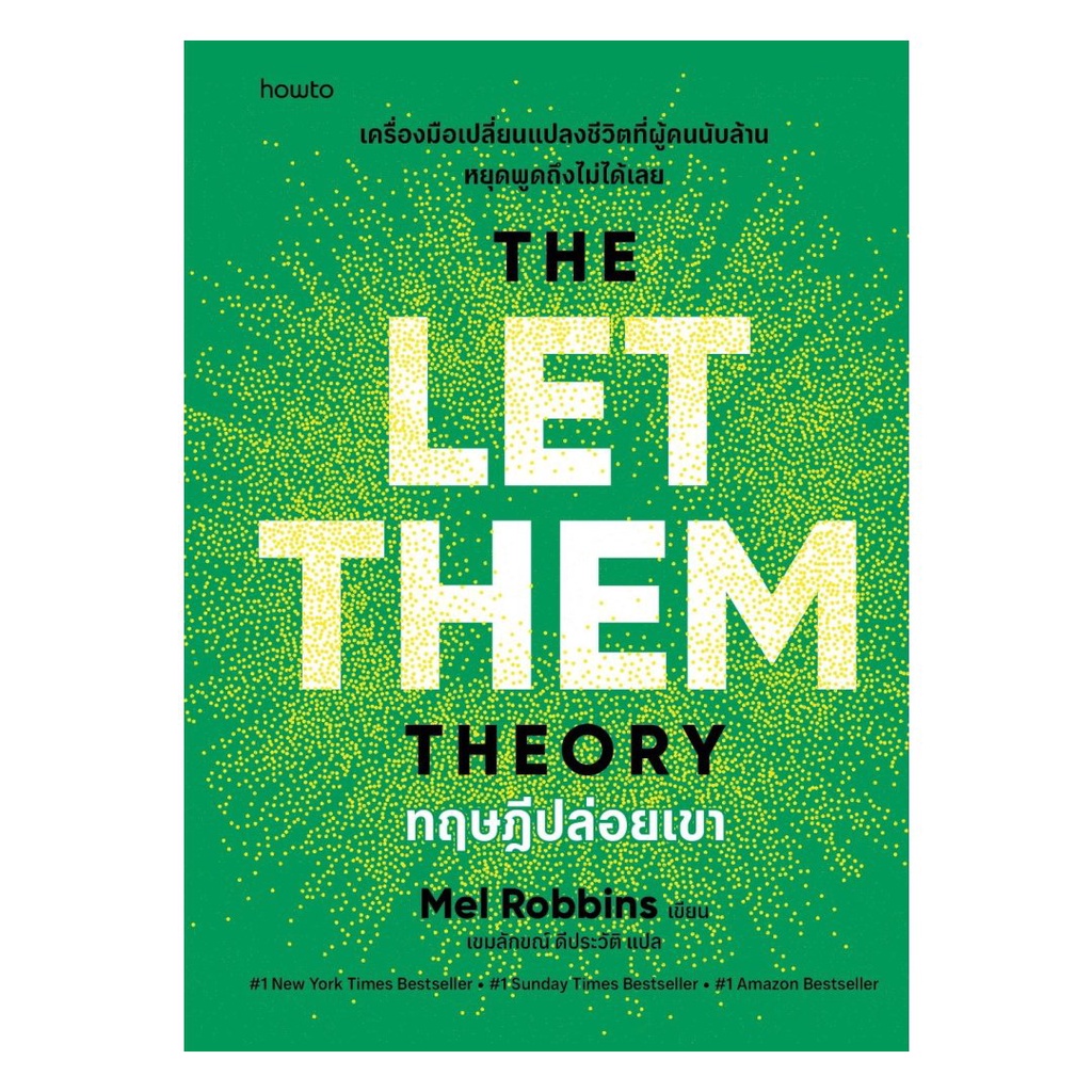 หนังสือ ทฤษฎีปล่อยเขา (The Let Them Theory)