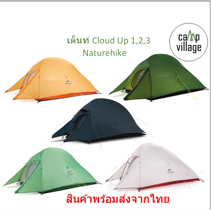 🔥พร้อมส่ง🔥 เต็นท์ Naturehike Cloud up 1-2-3 รุ่น upgrade พร้อมส่งจากไทย🇹🇭4