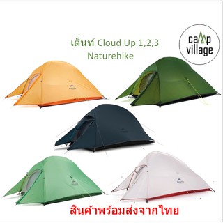 🔥พร้อมส่ง🔥 เต็นท์ Naturehike Cloud up 1-2-3 รุ่น upgrade พร้…