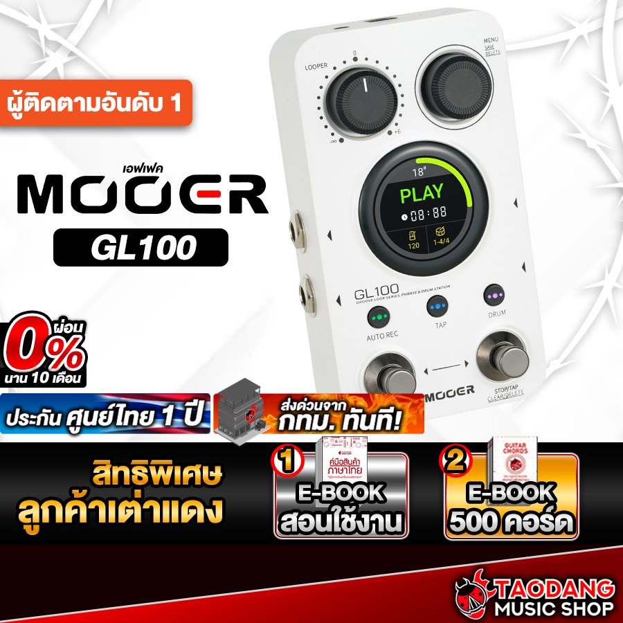 Mooer GL100 Groove Loop เอฟเฟคกีต้าร์ Mooer Effect Guitar - เต่าแดง