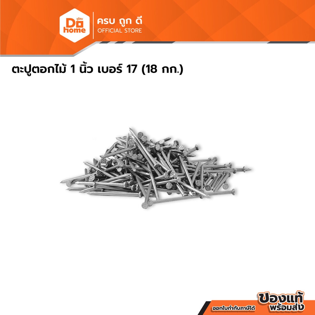 ตะปูตอกไม้ 1 นิ้ว เบอร์ 17 (ลัง 18 กก.) |E|