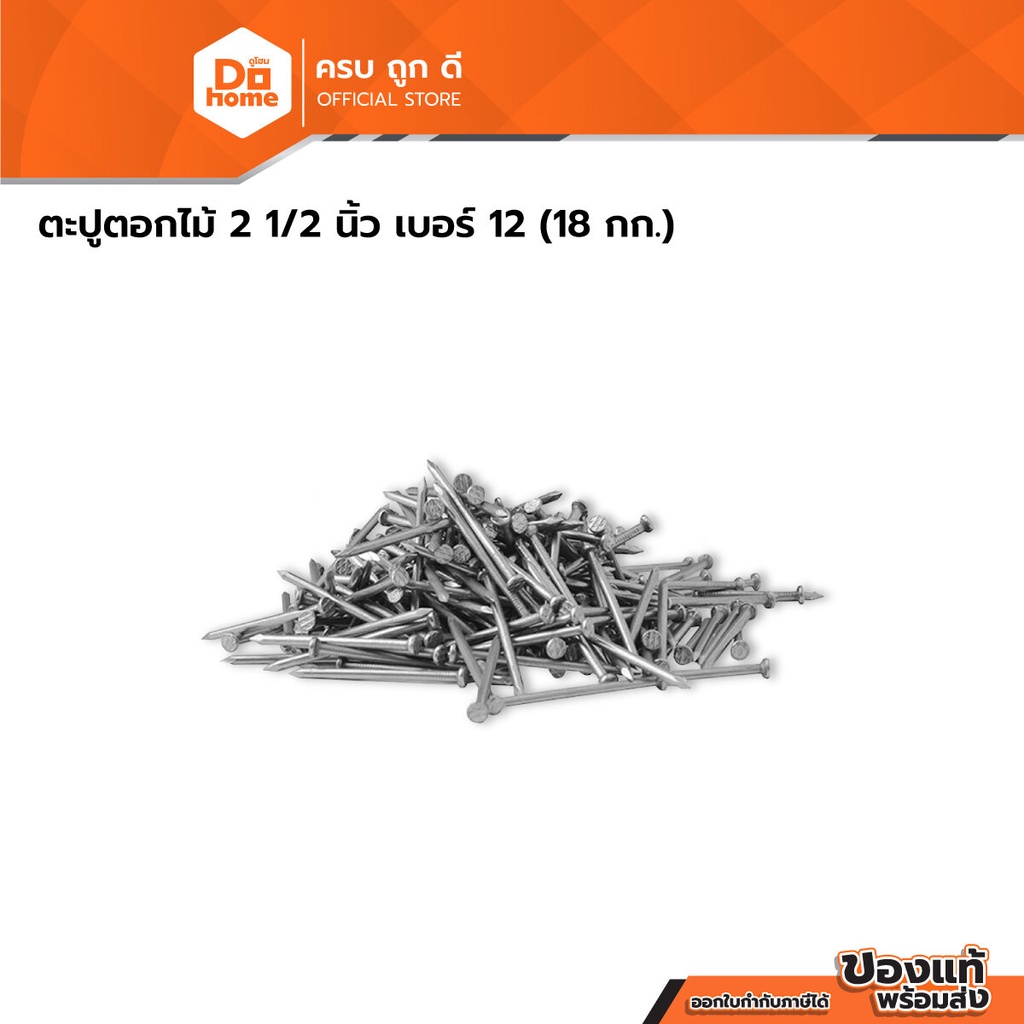 ตะปูตอกไม้ 2 1/2 นิ้ว เบอร์ 12 (ลัง 18 กก.) |E|
