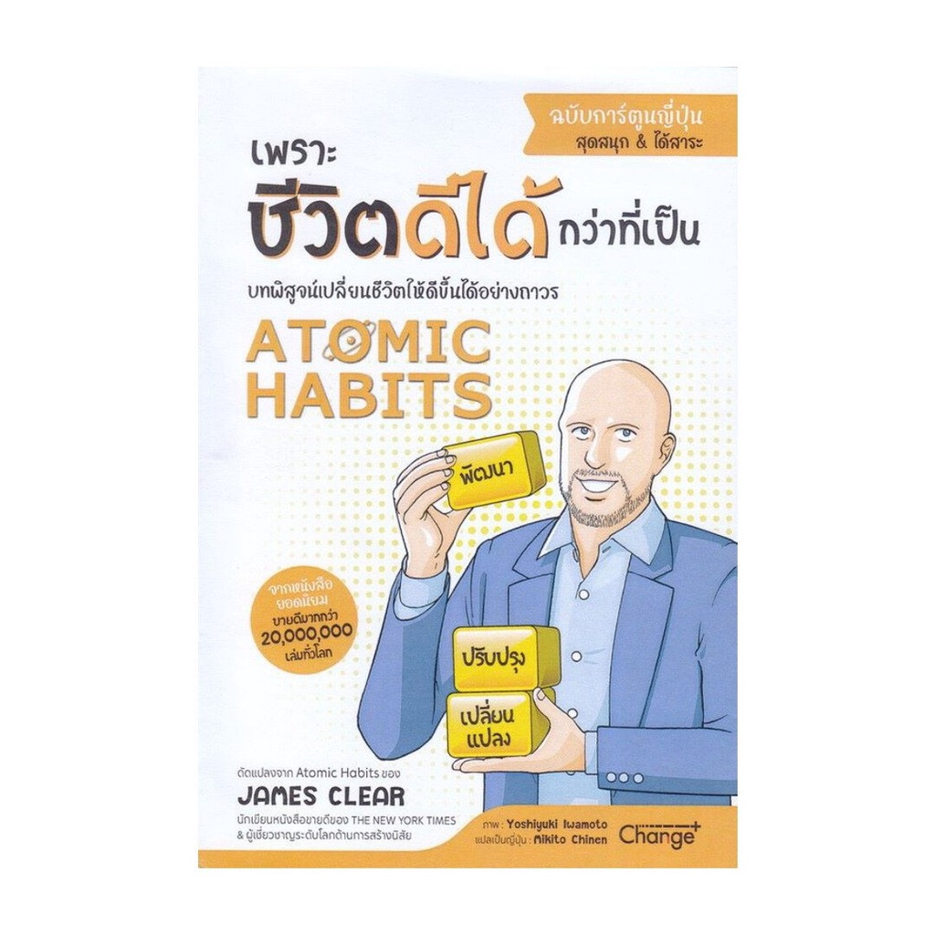 หนังสือ มือหนึ่ง Atomic Habits ฉบับการ์ตูนญี่ปุ่น