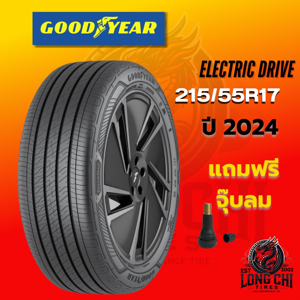 ยาง 215/55R17 GOODYEAR รุ่น ELECTRIC DRIVE ปี (2024) ราคาต่อเส้น