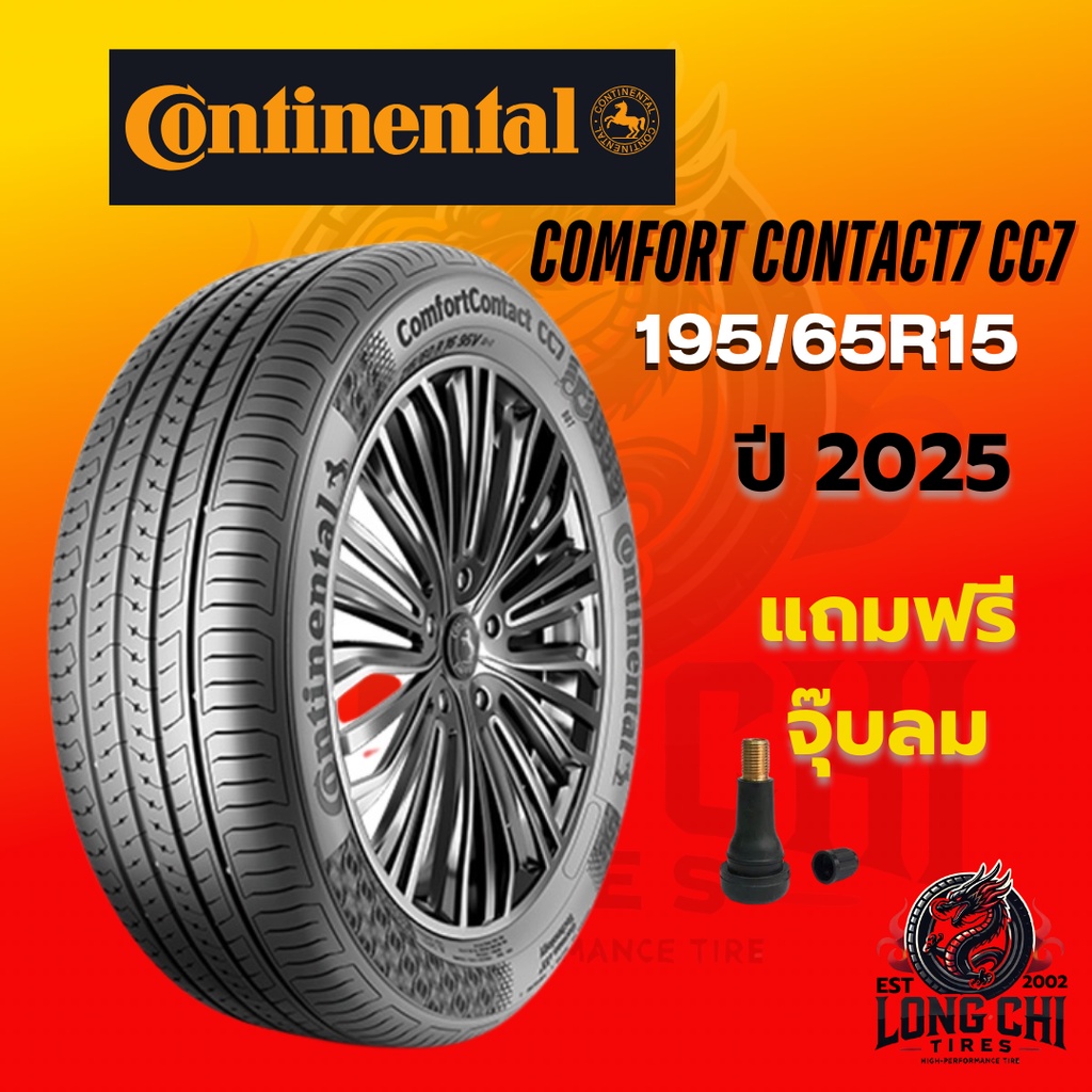 ยาง 195/65R15 CONTINENTAL รุ่น COMFORT CONTACT7 CC7 ราคาต่อเส้น ปี 2025