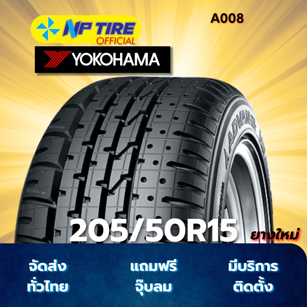 ยาง 205/50R15 YOKOHAMA A008 ราคาต่อเส้น  ปี 2022