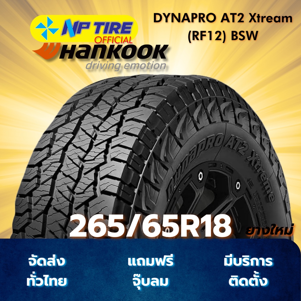 ยาง 265/65R18 HANKOOK DYNAPRO AT2 Xtream (RF12) BSW ราคาต่อเส้น  ปี 2025