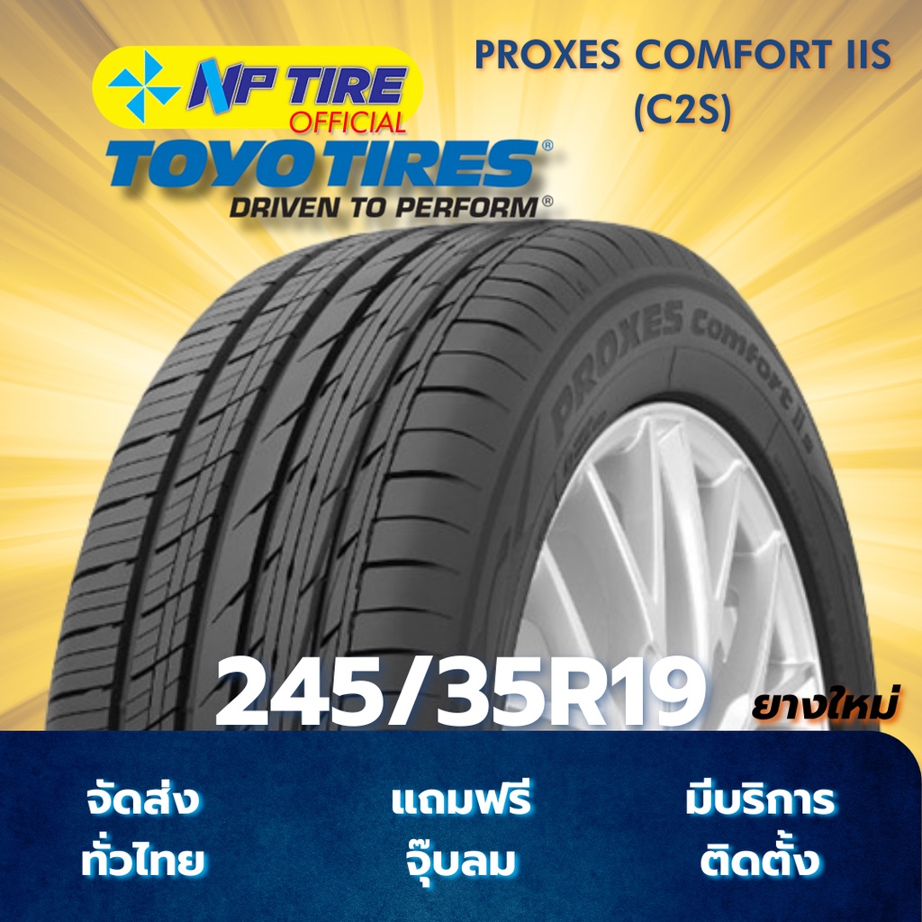 ยาง 245/35R19 TOYO PROXES COMFORT IIS (C2S) ราคาต่อเส้น  ปี 2024