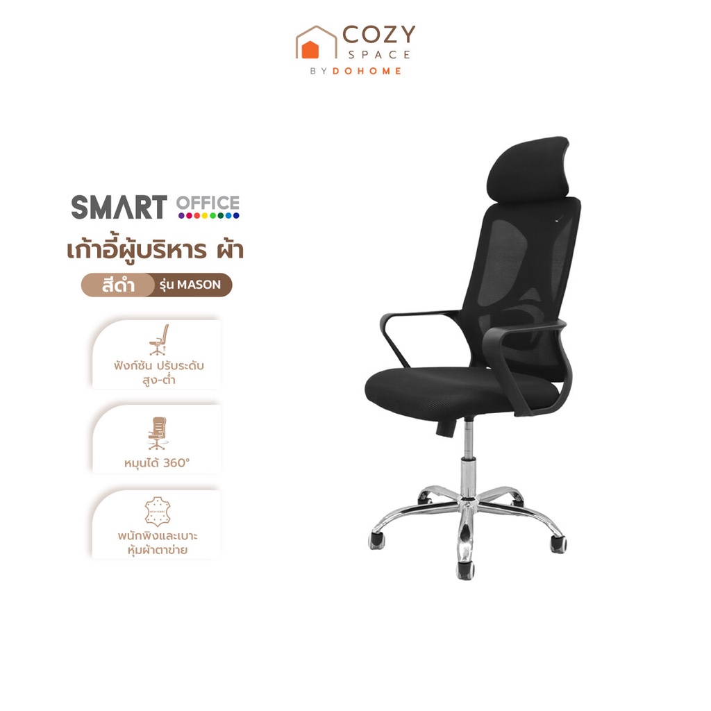SMART OFFICE เก้าอี้ผู้บริหาร ผ้า รุ่น MASON สีดำ [ไม่รวมประกอบ] |AB|
