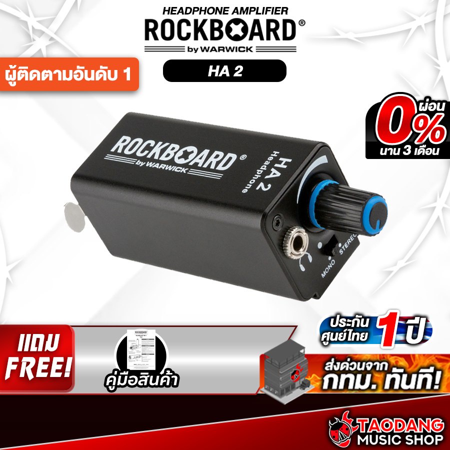 Rockboard HA 2 แอมป์หูฟัง Rockboard HA2 Headphone Amplifer - เต่าแดง