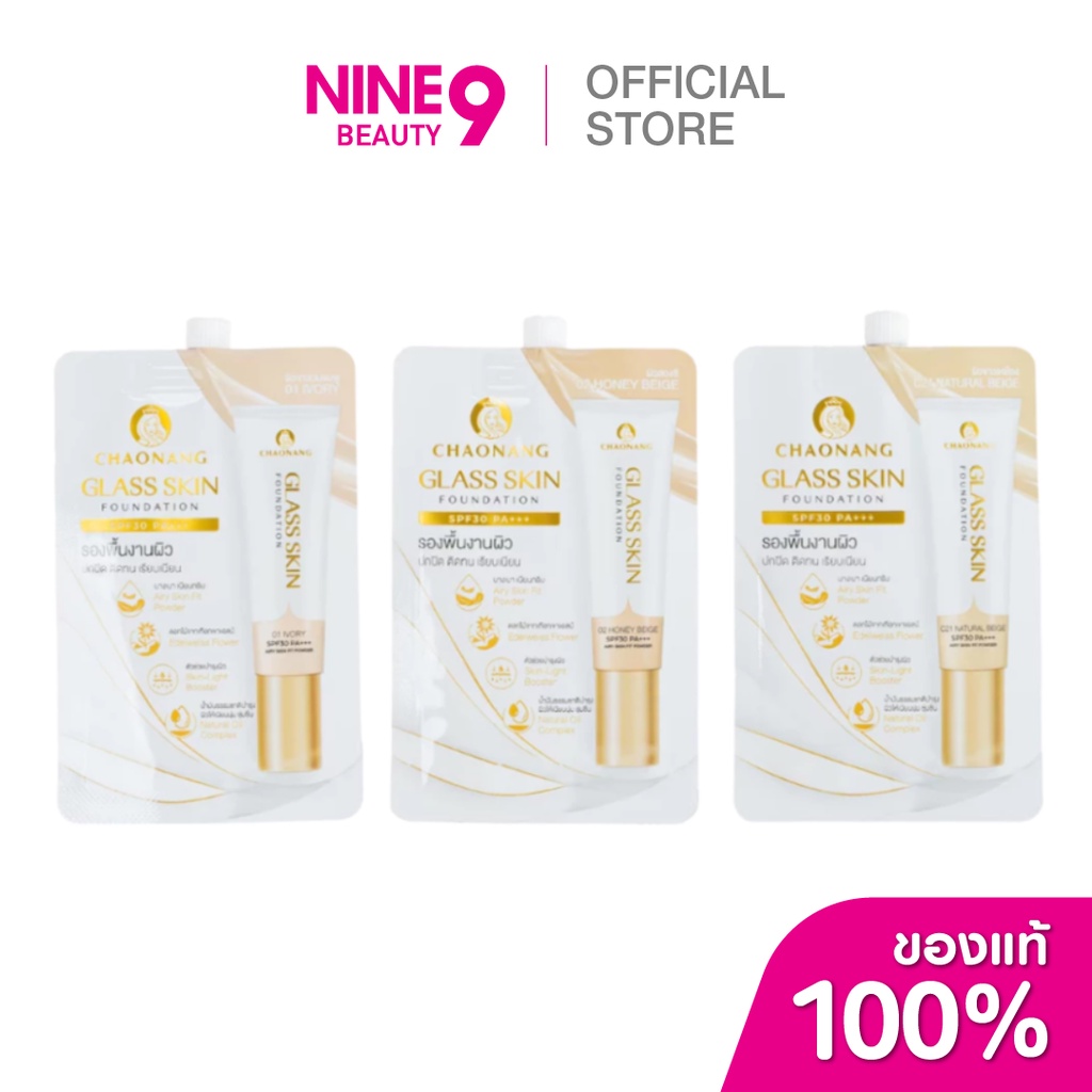 CHAONANG Glass Skin Foundation เจ้านาง กลาสสกินฟาวเดชั่น 5g