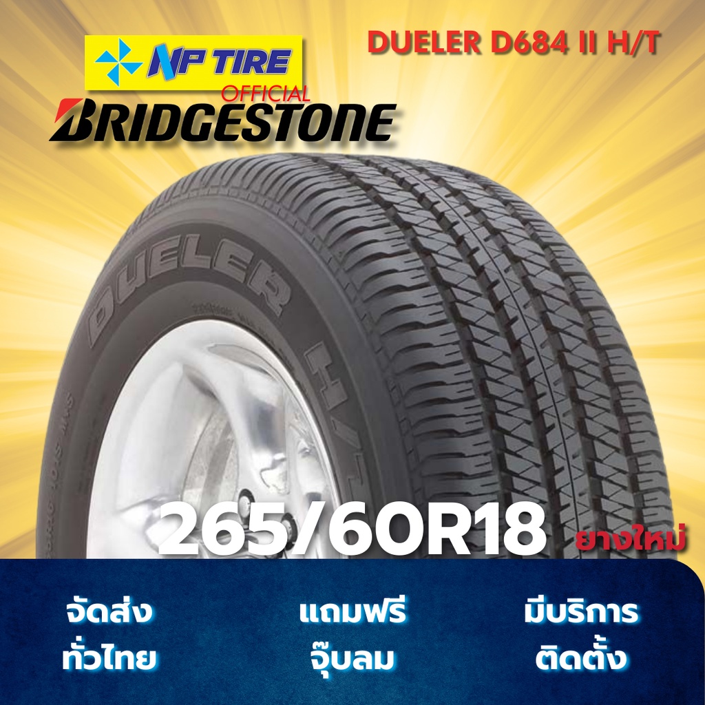 ยาง 265/60R18 BRIDGESTONE DUELER D684 II H/T ราคาต่อเส้น  ปี 2025
