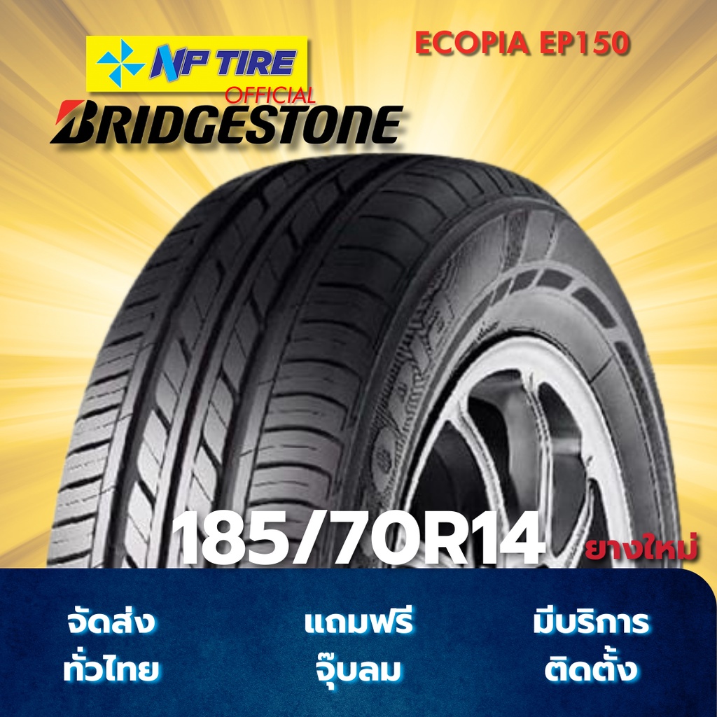 ยาง 185/70R14 BRIDGESTONE ECOPIA EP150 ราคาต่อเส้น  ปี 2025