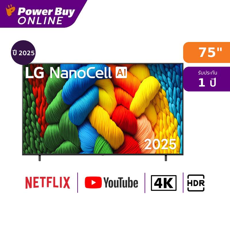 LG ทีวี NANO80 สมาร์ททีวี 75 นิ้ว 4K NanoCell UHD LED รุ่น 75NANO80ASA.ATM ปี 2025