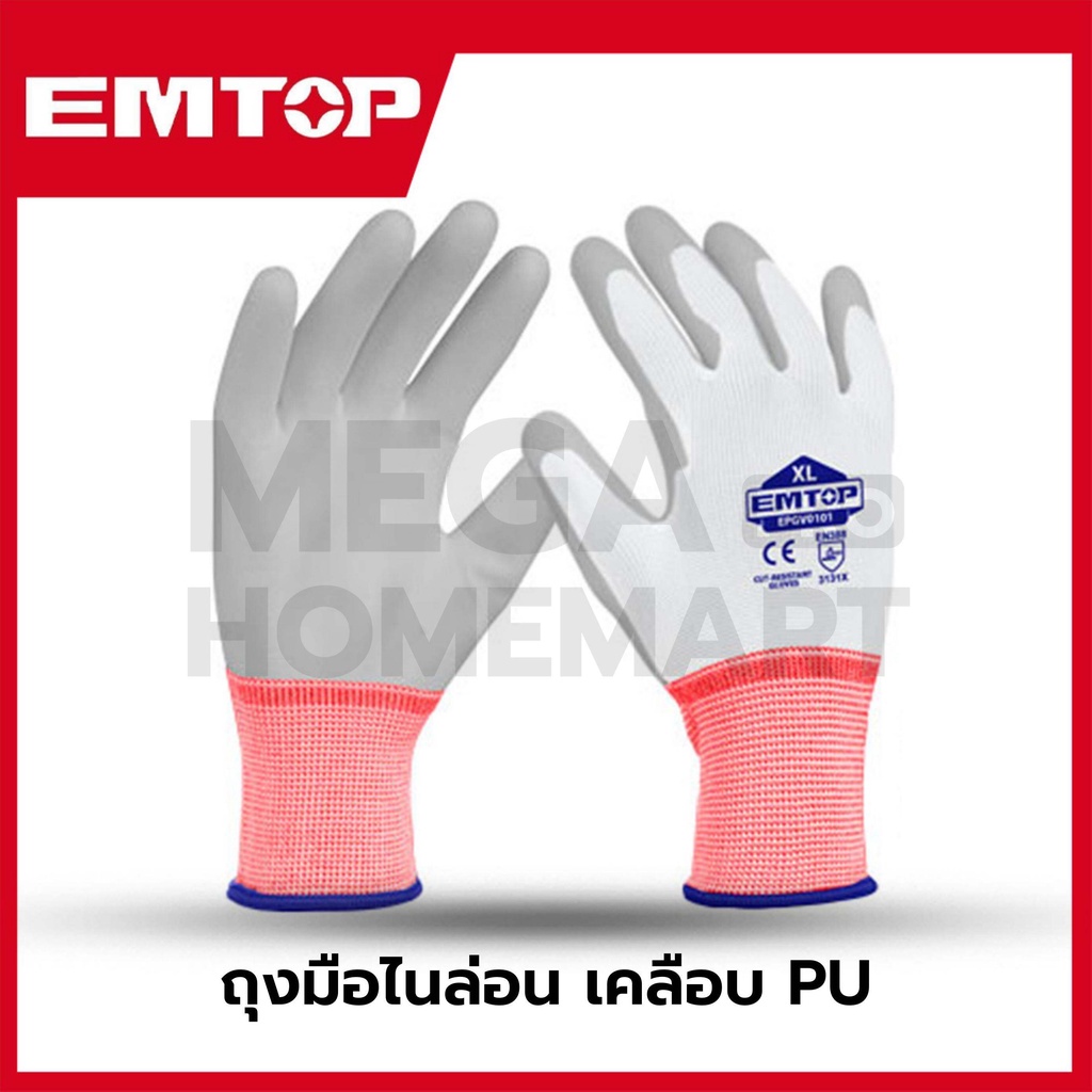 EMTOP ถุงมือไนล่อน เคลือบ PU ( 1 คู่ ) รุ่น EPGV0101