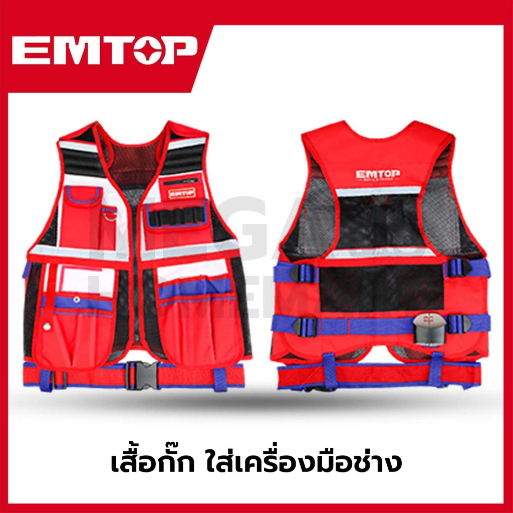 EMTOP เสื้อกั๊ก ใส่เครื่องมือช่าง รุ่น ETVT1701