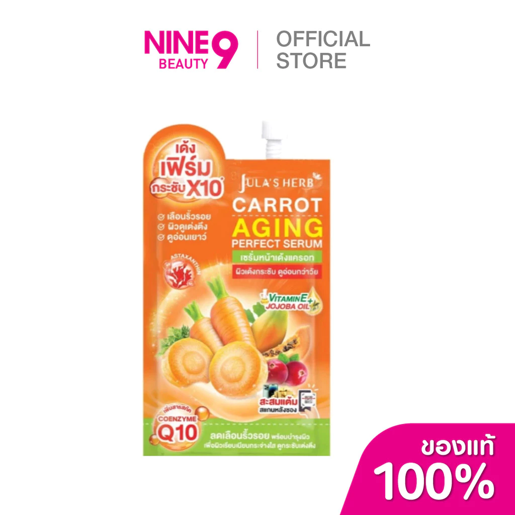 Jula's Herb Carrot Aging Perfect Serum จุฬาเฮิร์บ แครอท เอจจิ้ง เพอร์เฟค เซรั่ม 8g