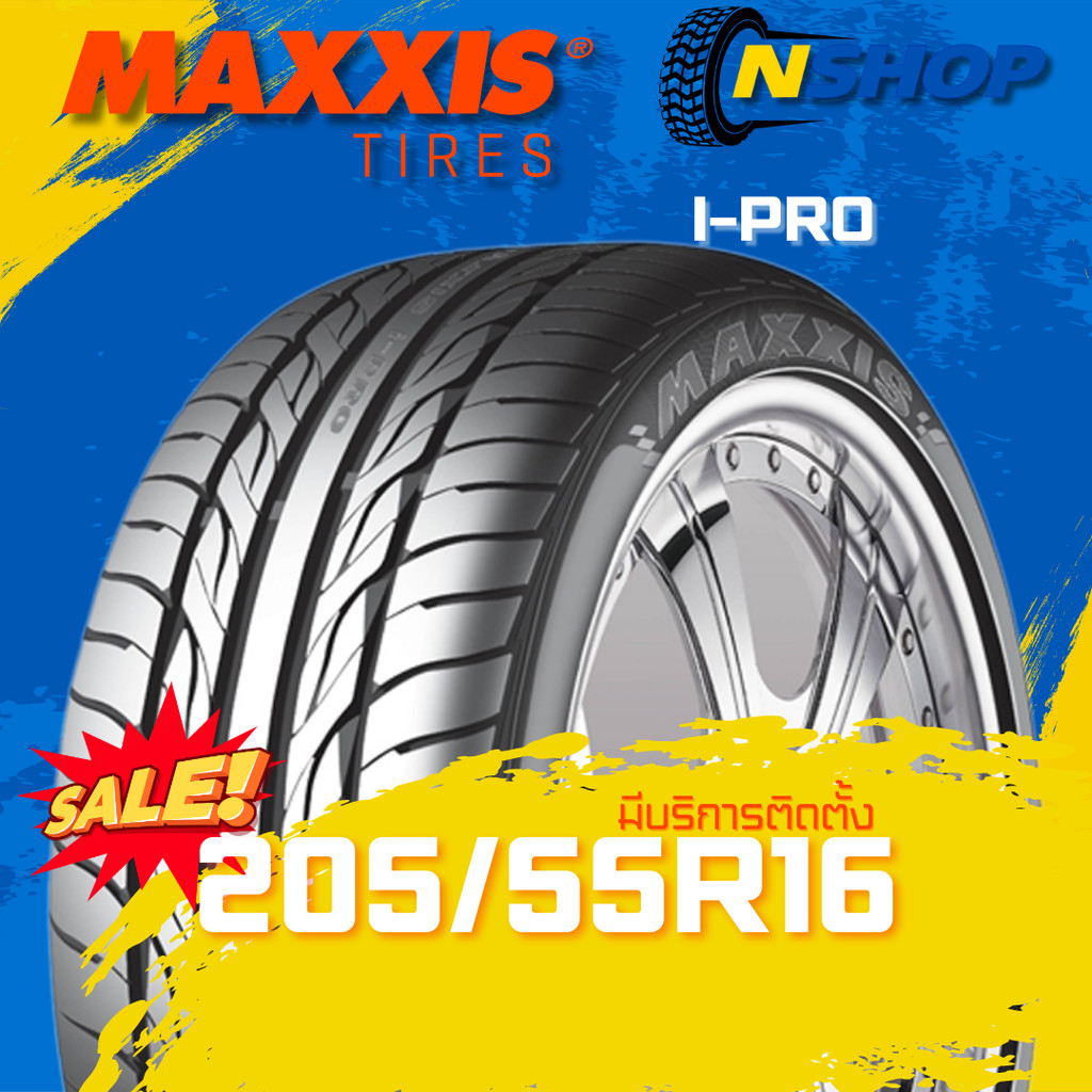 ยาง 205/55R16 MAXXIS I-PRO ราคาต่อเส้น  ปี 2025