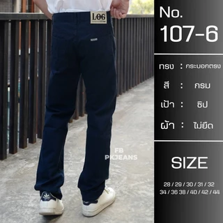 กางเกงผ้าสีผู้ชาย ขายาวทรงกระบอกไม่ยืด ผ้ายืด No.107 สี มีไซส์ 28-38 (P18.0) Man Jeans Clothing