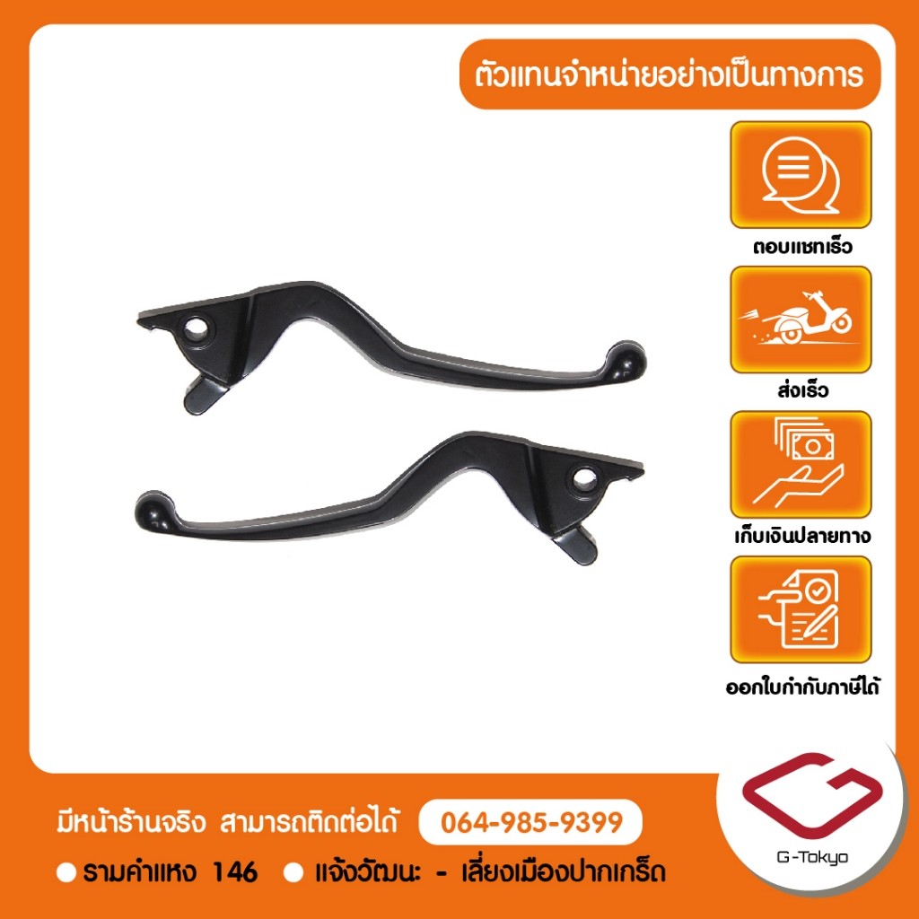 Lambretta ก้านเบรคมือซ้าย/ขวา Lambretta X300 (สีดำ) สินค้าแท้ 100%