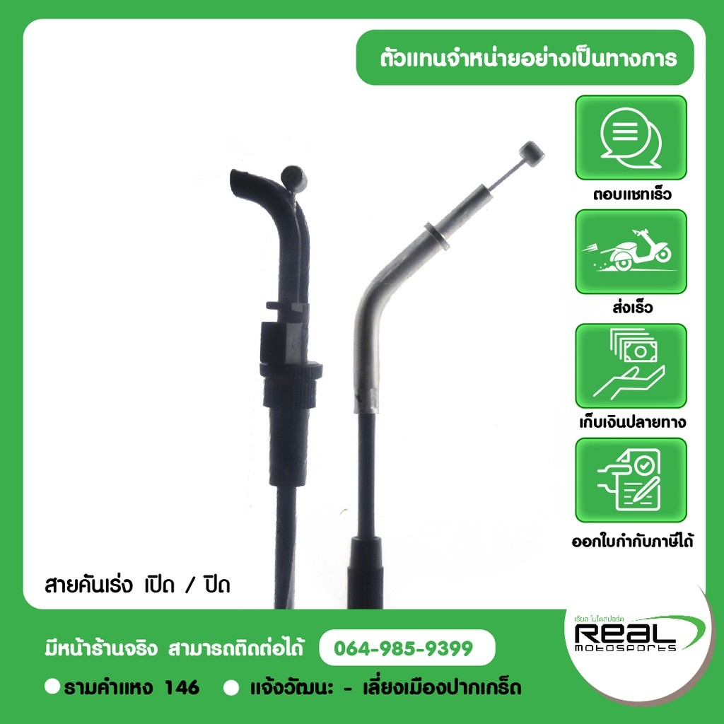 Kawasaki สายคันเร่ง Versys 650 ปี 2011 - 2022 1 คู่ ตรงรุ่น สินค้าแท้ 100% P.54012-0301 , 54012-0300