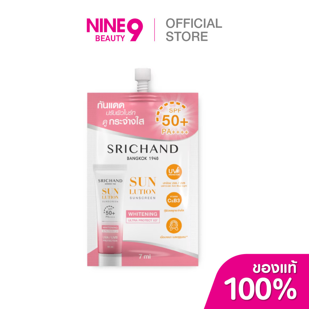 SRICHAND Sunlution Skin Whitening Sunscreen ศรีจันทร์ ซันลูชั่น สกิน ไวท์เทนนิ่ง ซันสกรีน เอสพีเอฟ 50+ พีเอ++++ 7ml