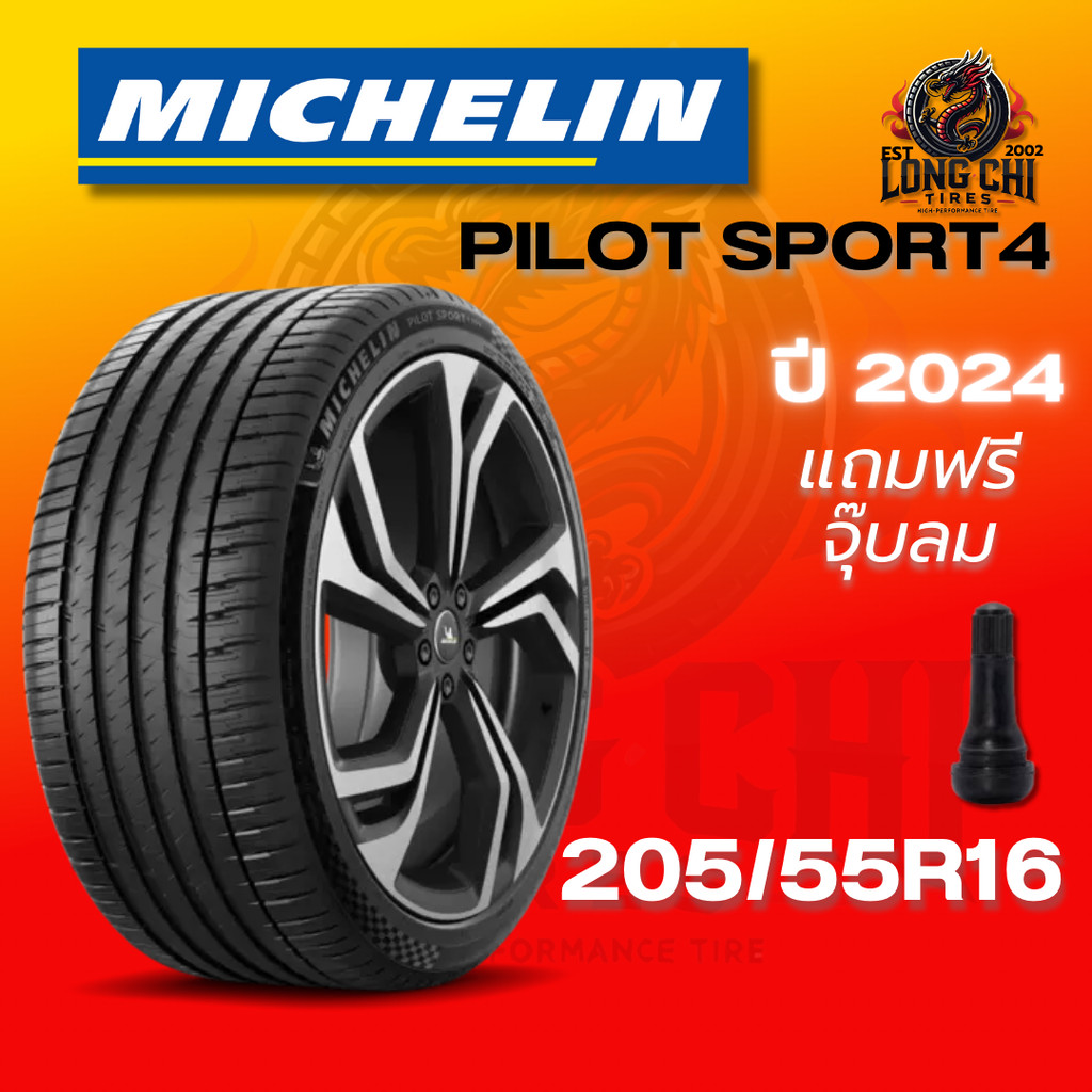 ยาง 205/55R16 MICHELIN รุ่น PILOT SPORT4 ราคาต่อเส้น ปี 2024
