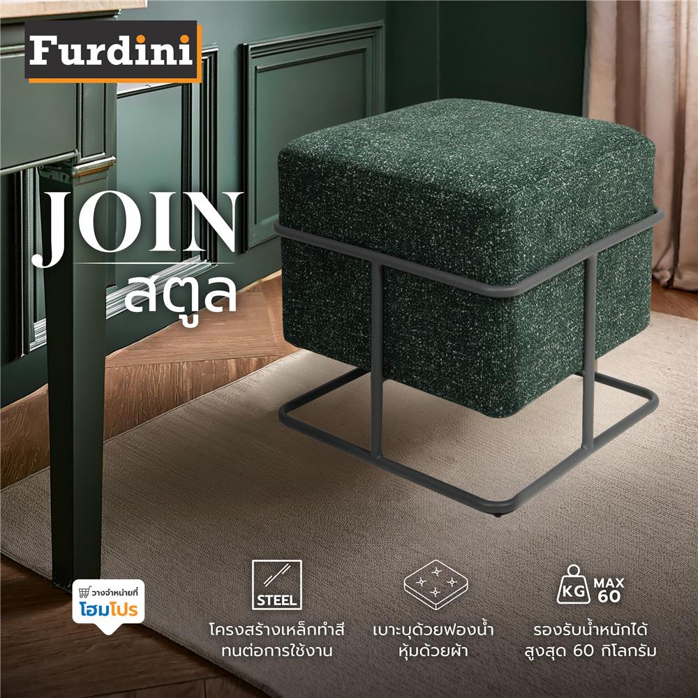 FURDINI สตูล JOIN สีเขียว จัดส่งโดย HomePro