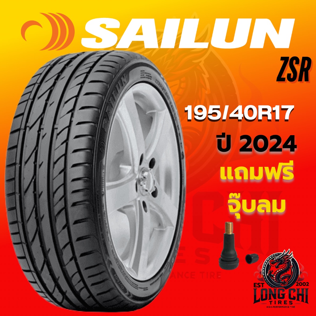 ยาง 195/40R17 SAILUN รุ่น ZSR ราคาต่อเส้น ปี 2025