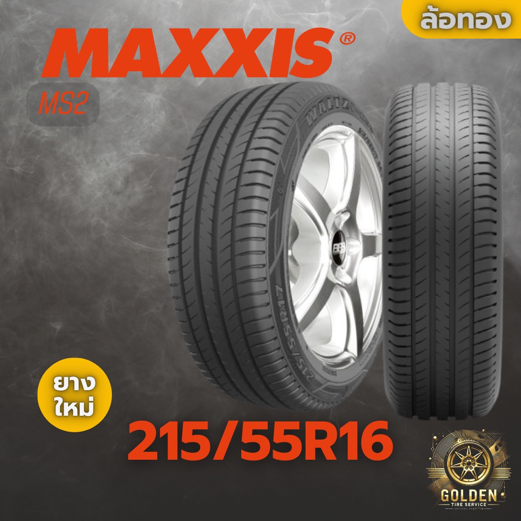 ยางรถยนต์ MAXXIS MS2 97W 215/55R16 ยางใหม่ 1 เส้น