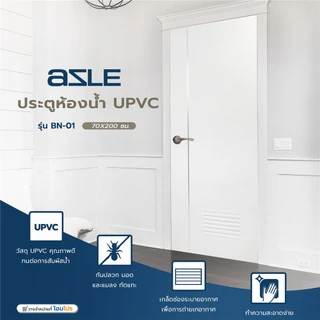 AZLE ประตูห้องน้ำ UPVC BN-01 เกล็ดล่าง 70X200 ซม. สีขาว เจาะลูกบิด จัดส่งโดย HomePro