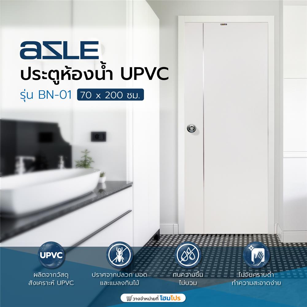 AZLE ประตูห้องน้ำ UPVC BN-01 70X200 ซม. สีขาว เจาะลูกบิด จัดส่งโดย HomePro - รูปที่ 4