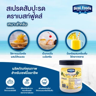 เบสท์ฟู้ดส์ สเปรดสับปะรด เอฟเอส 1.9 กิโลกรัม Best foods Spread Pineapple 1.9 Kg