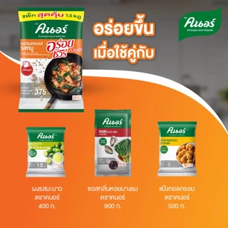 ผงปรุงครบรส รสหมู คนอร์ อร่อยชัวร์ 1.5 กก Knorr Aroy Sure Pork 1.5 Kg