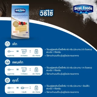 [ยกลัง] เบสท์ฟู้ดส์ ผงฟู สูตรดับเบิลแอ็คติง 1 กก. X18 Best foods Baking Powder Acting Formula 1 Kg x18