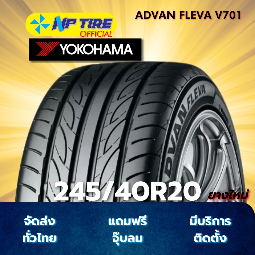 ยาง 245/40R20 YOKOHAMA ADVAN FLEVA V701 ราคาต่อเส้น  ปี 2024