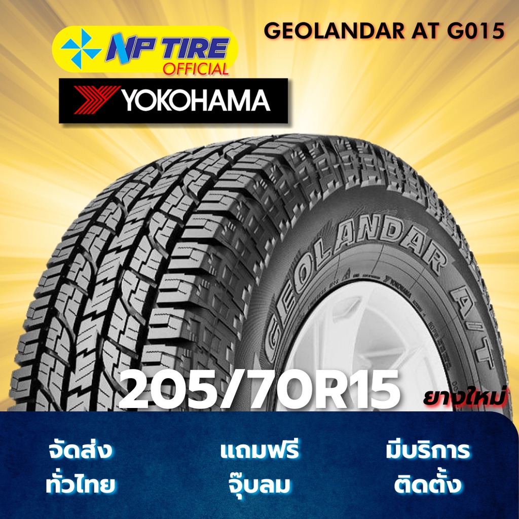 ยาง 205/70R15 YOKOHAMA GEOLANDAR AT G015 ราคาต่อเส้น  ปี 2025