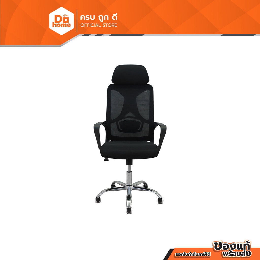 SMART OFFICE เก้าอี้ผู้บริหาร ผ้า รุ่น MASON สีดำ [ไม่รวมประกอบ] |AB|