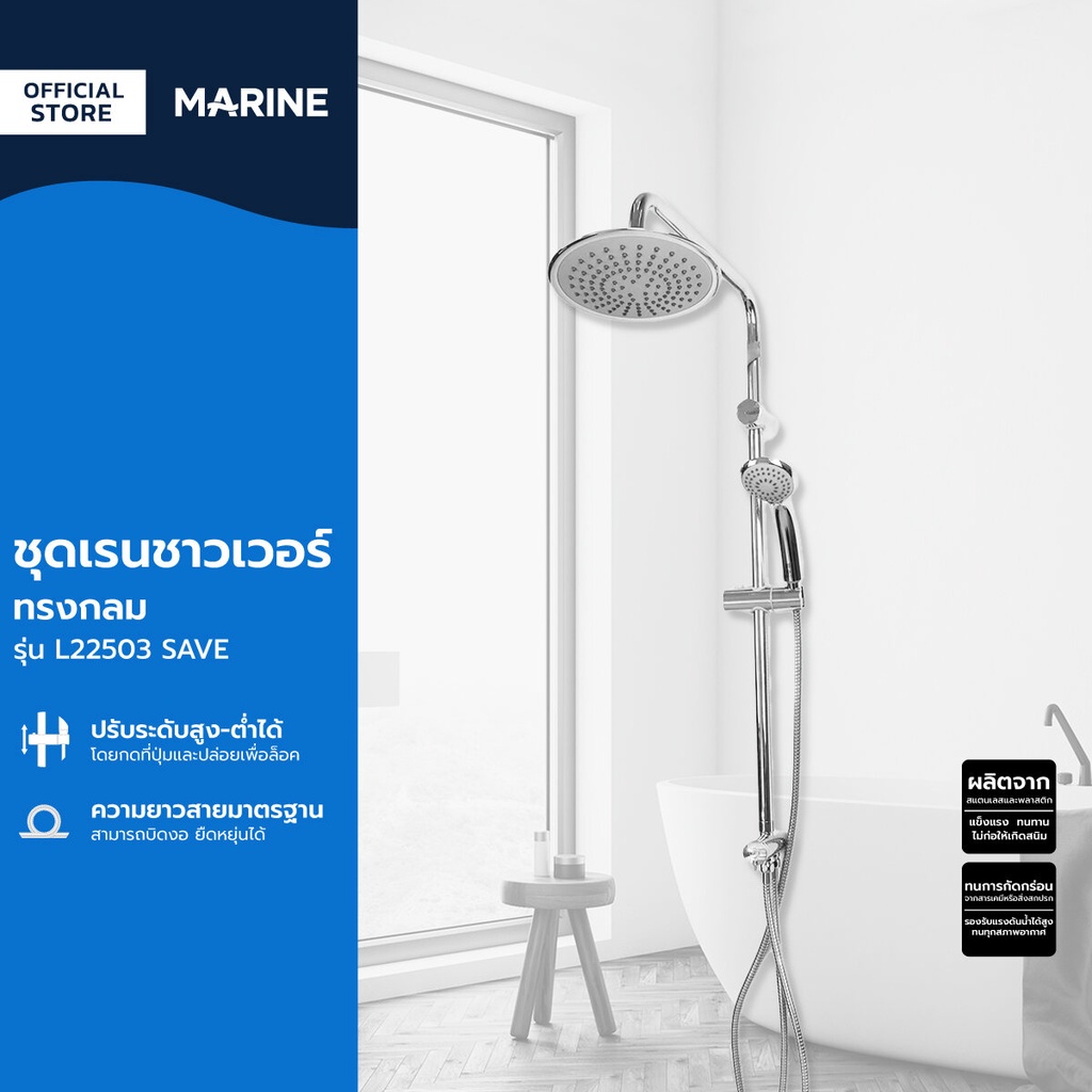 MARINE ชุดเรนชาวเวอร์ ทรงกลม รุ่น L22503 SAVE |ZWF|