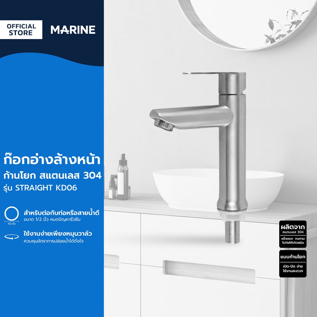MARINE ก๊อกอ่างล้างหน้า ก้านโยก สแตนเลส 304 รุ่น STRAIGHT KD06 |ZWF|