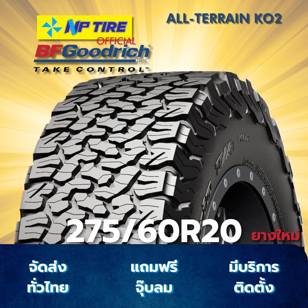 ยาง 275/60R20 BFGOODRICH ALL-TERRAIN KO2 ราคาต่อเส้น  ปี 2025