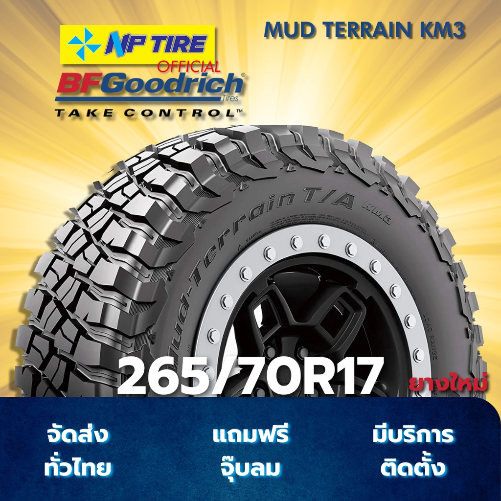 ยาง 265/70R17 BFGOODRICH MUD TERRAIN KM3 ราคาต่อเส้น  ปี 2020