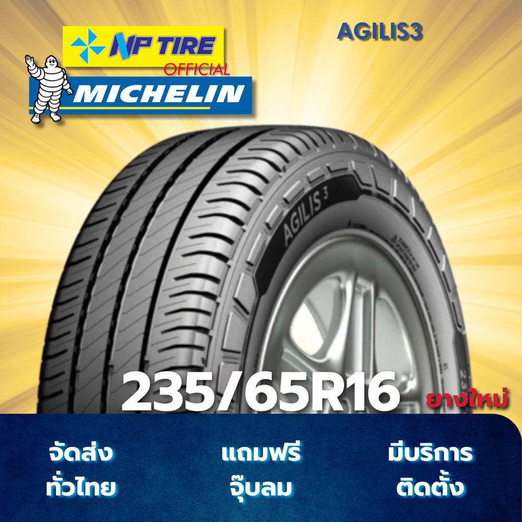 ยาง 235/65R16 MICHELIN AGILIS3 ราคาต่อเส้น  ปี 2025