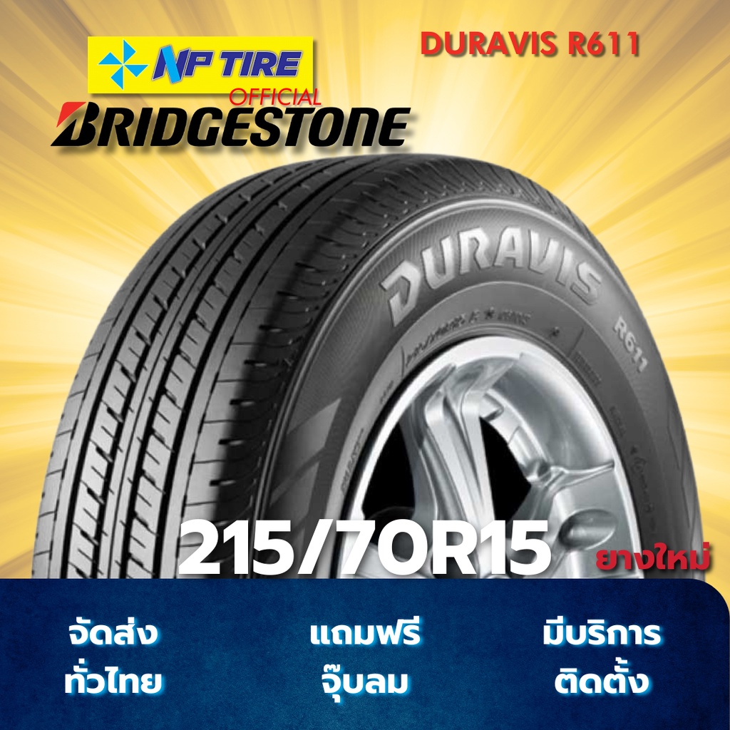 ยาง 215/70R15 BRIDGESTONE DURAVIS R611 ราคาต่อเส้น  ปี 2026