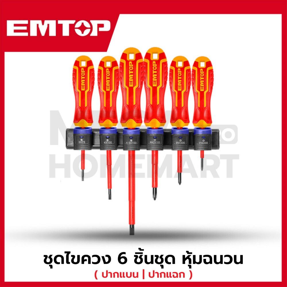 EMTOP ชุดไขควง 6 ชิ้นชุด หุ้มฉนวน VDE กันไฟฟ้า 1000 โวลท์ ( ปากแบน | ปากแฉก ) รุ่น ESSTJS061