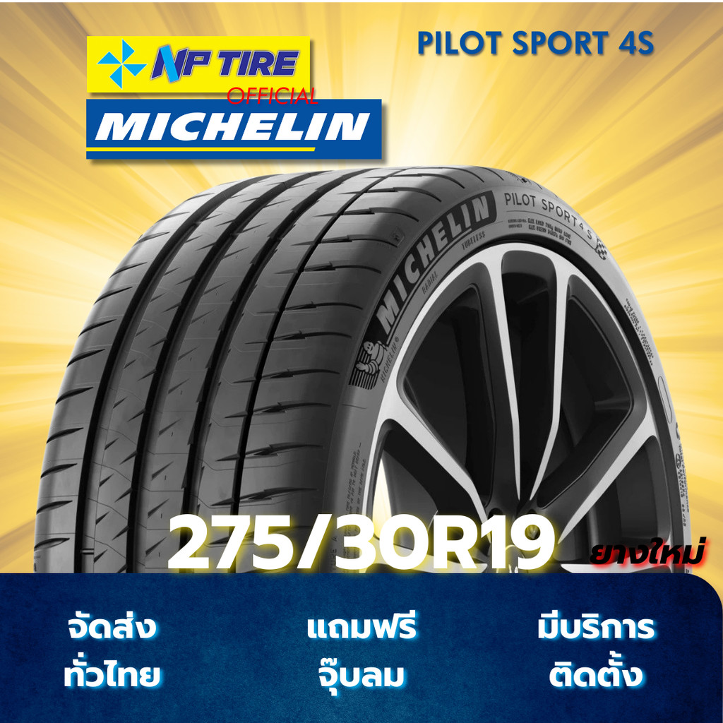ยาง 275/30R19 MICHELIN PILOT SPORT 4S ราคาต่อเส้น  ปี 2024