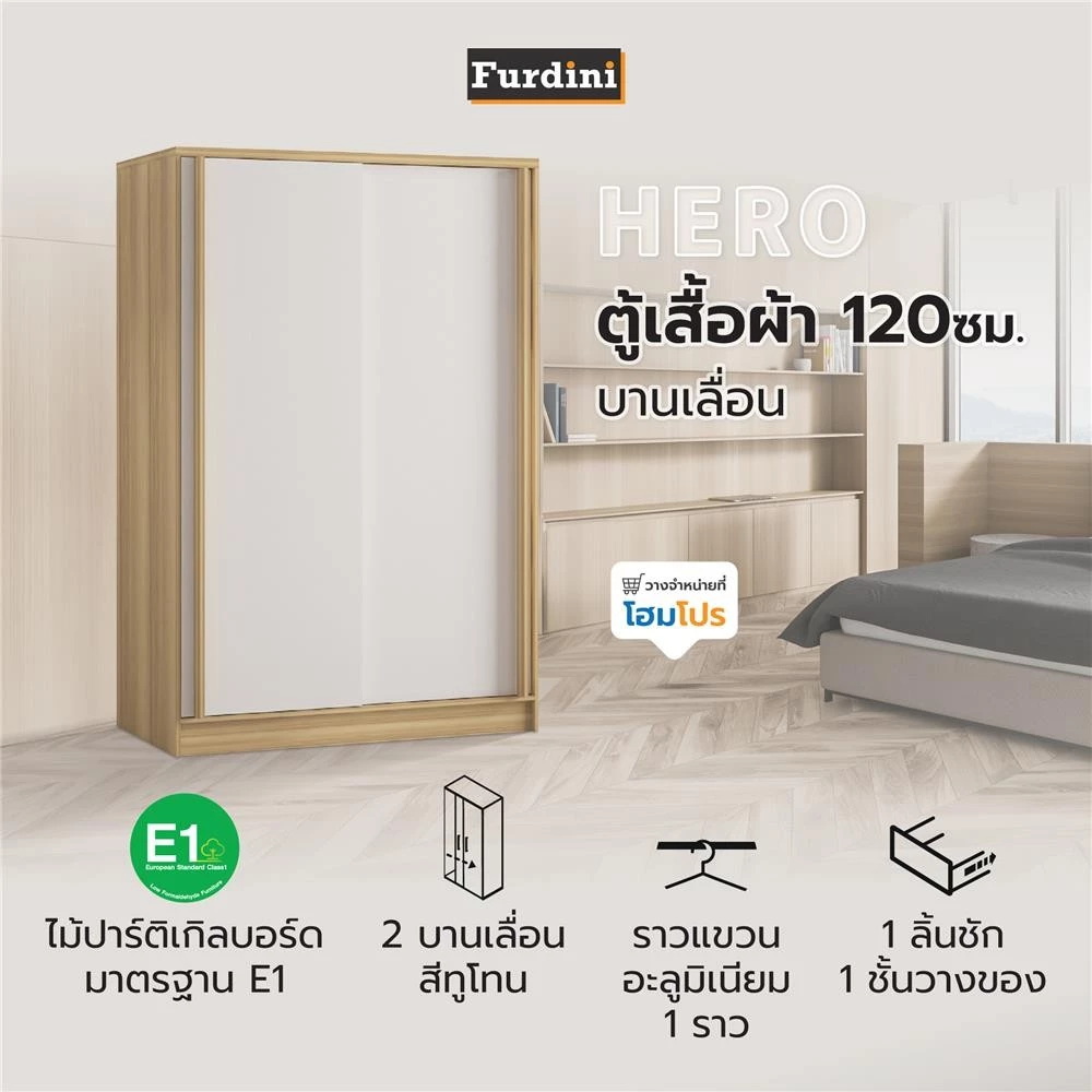 [จัดส่งพร้อมประกอบ] FURDINI ตู้เสื้อผ้าบานเลื่อน HERO 120 ซม. สี NATURAL OAK/ขาว จัดส่งโดย HomePro