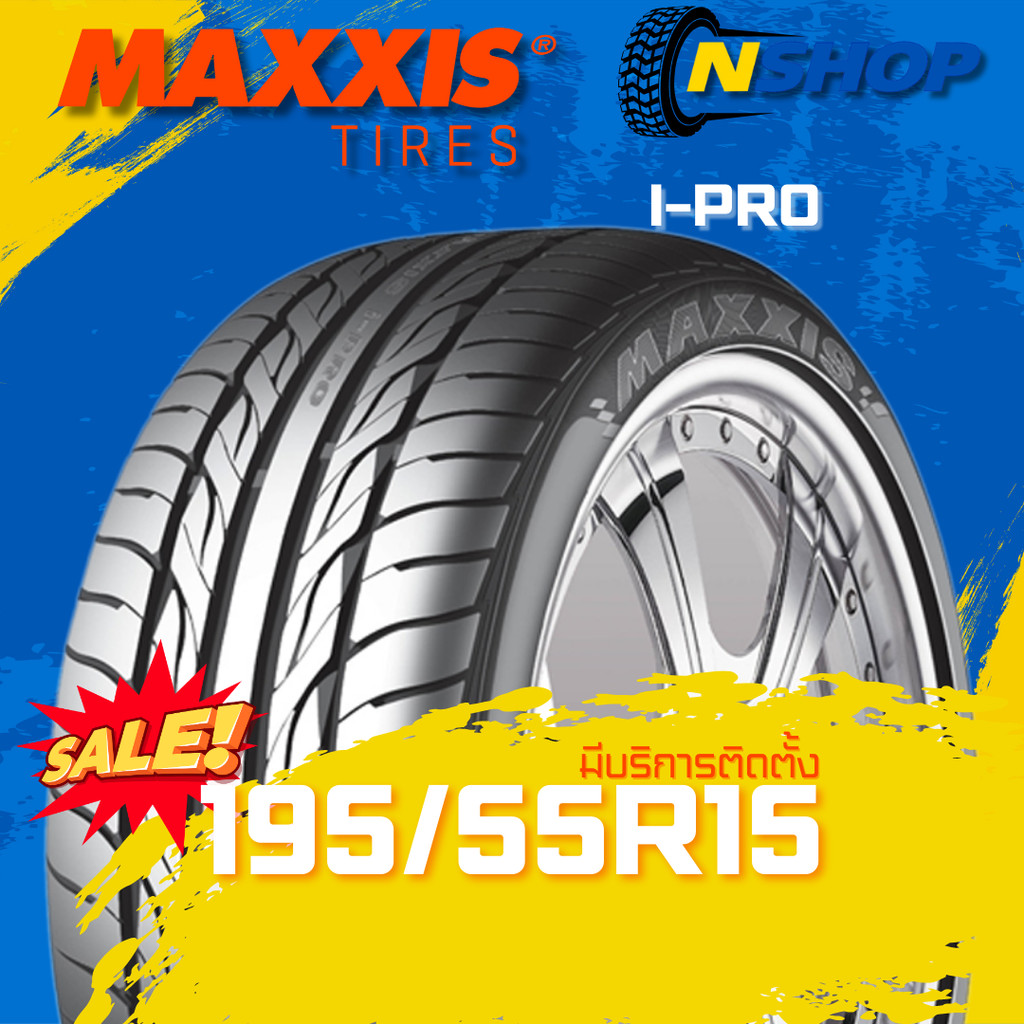 ยาง 195/55R15 MAXXIS I-PRO ราคาต่อเส้น  ปี 2025