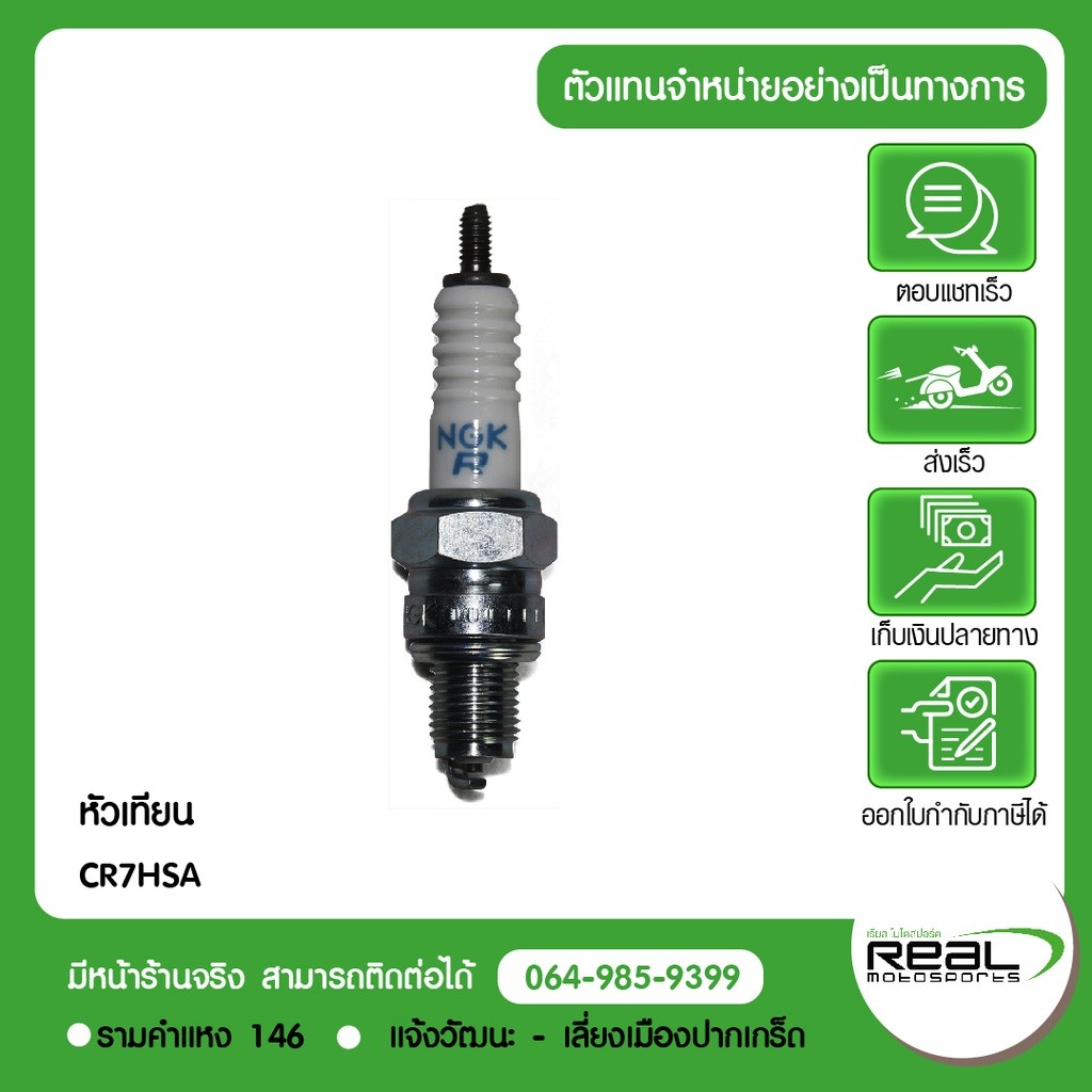 Lambretta หัวเทียนแท้ NGK D-tracker125/150, KLX 125/150, Lambretta V125/V200 P.92070-0037