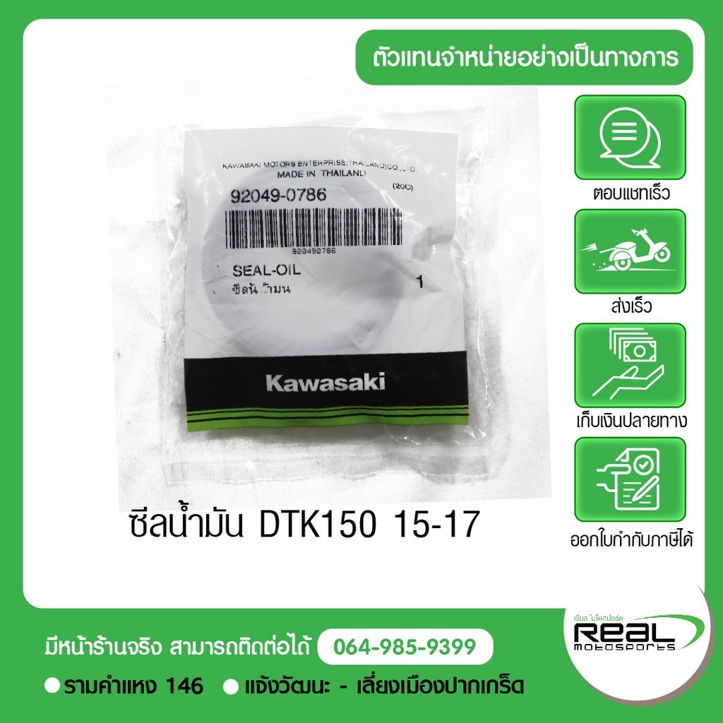 Kawasaki ชุดซีลโช๊คหน้า ยางกันฝุ่นซีลโช๊คหน้า D-Tracker 150 Klx150bf 15-17 สินค้าแท้ 100%